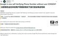 谷歌新安卓默认设置引发隐私争议:一个号码,连起所有账号