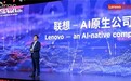 国内AI原生公司观察:联想集团业务重构与MiniMax模型研发