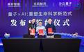 WAIC 2026|AI+量子切入百亿美元体内CAR-T市场:英矽智能参投元码智药,并携手沙丘量子达成三方合作