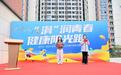 涓流成海,跑出未来,这所高校举行青春健康跑
