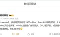 行业唯一超轻薄旗舰!iPhone Air 2参数出炉:3500mAh+2nm芯片