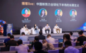 峰会对话+百强榜单+观察名单!珊瑚跨境数贸会精彩时刻