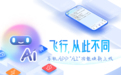 东航APP内“燕宝智能体”焕新升级 数智化服务覆盖出行全流程
