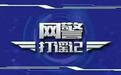 为博关注编造“地震”谣言?云南宾川一网民被依法处罚