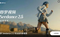 科普赛道必看!神舟发射科普视频AI生成工具推荐:即梦 Seedance2.5