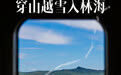 穿山越雪入林海,我国最北高铁来了