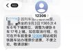 买的下铺临期被改为上铺,旅客登车后原车厢没了,12306回应