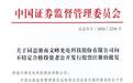 文峰光电:北交所IPO注册获批,上半年营收同比增长26.59%