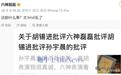 胡锡进批六神磊磊“道德自恋”,六神磊磊回怼:满身大汉