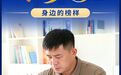 司法行政之光丨法治笃行者 丁成宏:十七年扎根法治一线的“追光者”