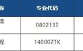 2026年高考志愿填报新选择!在鄂高校新增一批本科专业