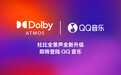 QQ音乐将成为首个支持杜比AC-4编解码的主流音乐流媒体平台