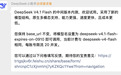 DeepSeek新模型突然上线,Flash的模型,Pro的野心