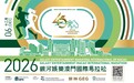 「2026銀河娛樂澳門國際馬拉松」將於12月6日舉行