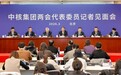 全球核电迎来新黄金时代,中核集团详解核能与AI的“双向奔赴”