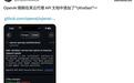 爆料称OpenAI准备扩大Ultrafast API开放范围