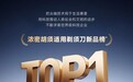 京东新品双榜 TOP1:MOVA W5000 首销开门红破局,新理念撕开个护红海