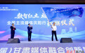 数智红土 福地庆阳——全国主流媒体庆阳行启动