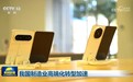 我国制造业高端化转型加速