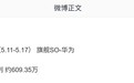 华为Mate 80系列销量突破600万台大关