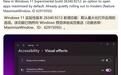 Win11学院:如何启用默认最大化打开应用选项