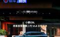 小鹏第二代VLA迎来首次模型重大升级 小鹏G9L首发搭载