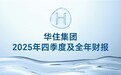 华住集团“深耕中国”成果凸显,以高质量发展引领行业供给侧改革