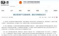 网友建议取消ETC设备使用改为扫车牌支付,交通运输部回应