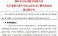 总投资约245亿元!“3天2板”晶科科技拟投建“宁夏中卫1GW算力中心项目”,公司账面货币资金仅近54亿元