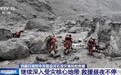 吉隆口岸受灾核心区救援画面曝光
