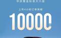 东风奕派M8上市4小时订单突破1万台,限时权益价16.58万元起