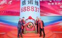 10 个月斩获 5 家 IPO!华控基金已投企业信诺维登陆科创板