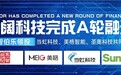赛智伯乐领投,上市公司参投:飞阔科技完成 A 轮融资