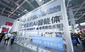 蓝沃AI在工博会首次展示订单履约工作台,同步开源沃土大模型2.0