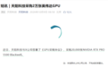上市公司称买了2万张英伟达GPU,深交所下发监管函