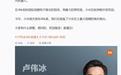 小米首次参加IFA柏林国际消费电子展,卢伟冰宣布明日现场直播
