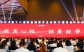 第十八届稻盛经营学企业践行报告会在无锡举行
