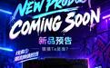 七彩虹预热iGame Ultra主板新品:AMD AM5平台,ATX板型