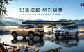 2026成都车展:纵横新品矩阵重磅登陆