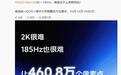 维信诺×iQOO×清华大学屏幕技术沟通会定档10月14日