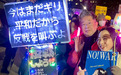 近万名日本民众集会反对高市政府危险政策