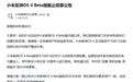 小米澎湃OS 4 Beta版截止招募,正式版将推送
