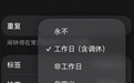 【苹果新系统新增调休闹钟 】9月15日,iOS 27正式版推送。iO