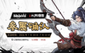 顶级IP改编战棋新游《三国火凤燎原》亮相BW2026 首测招募火热开启