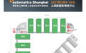 automatica Shanghai 2027 展区规划发布:聚焦具身智能与AI赋能制造