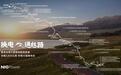 李斌:蔚来已投入运营4125座换电站,可以组成8GWh储能网