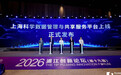 覆盖52个学科!上海科学数据平台上线,为科研“第四范式”构筑基础设施