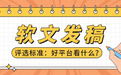 2026国内软文发稿平台盘点:这五大平台领跑,企业推广首选