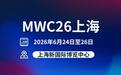 MWC26上海将举办“人形机器人点球大战”,宇树科技等参赛