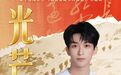 纪录片《新长征路上的我们》主题曲《光芒》MV